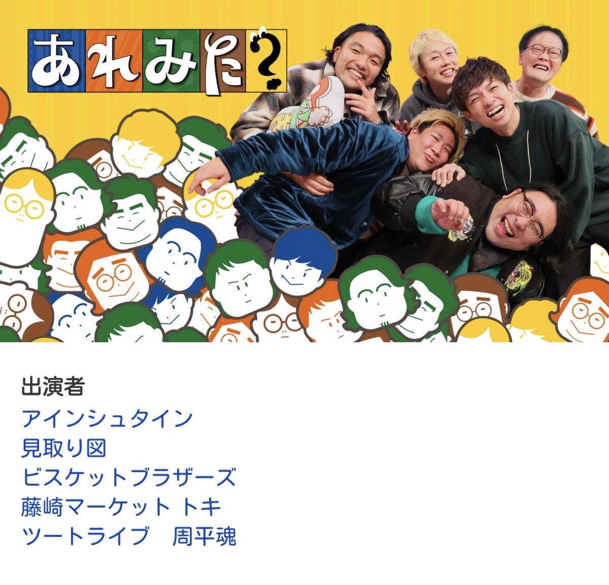 明日②】12/16(火) サンテレビ 22:00～22:30 『カベポスター・天才