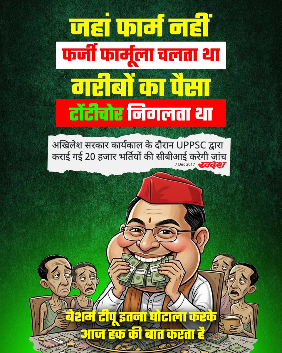 TipuPappu's tweet photo. अक्ल-लेश के दौर में गरीबों का पैसा लूटा जाता था और युवाओं को नौकरियों के नाम पर मिलती थी बस झूठी तसल्ली। https://t.co/qqMOFGb4AK