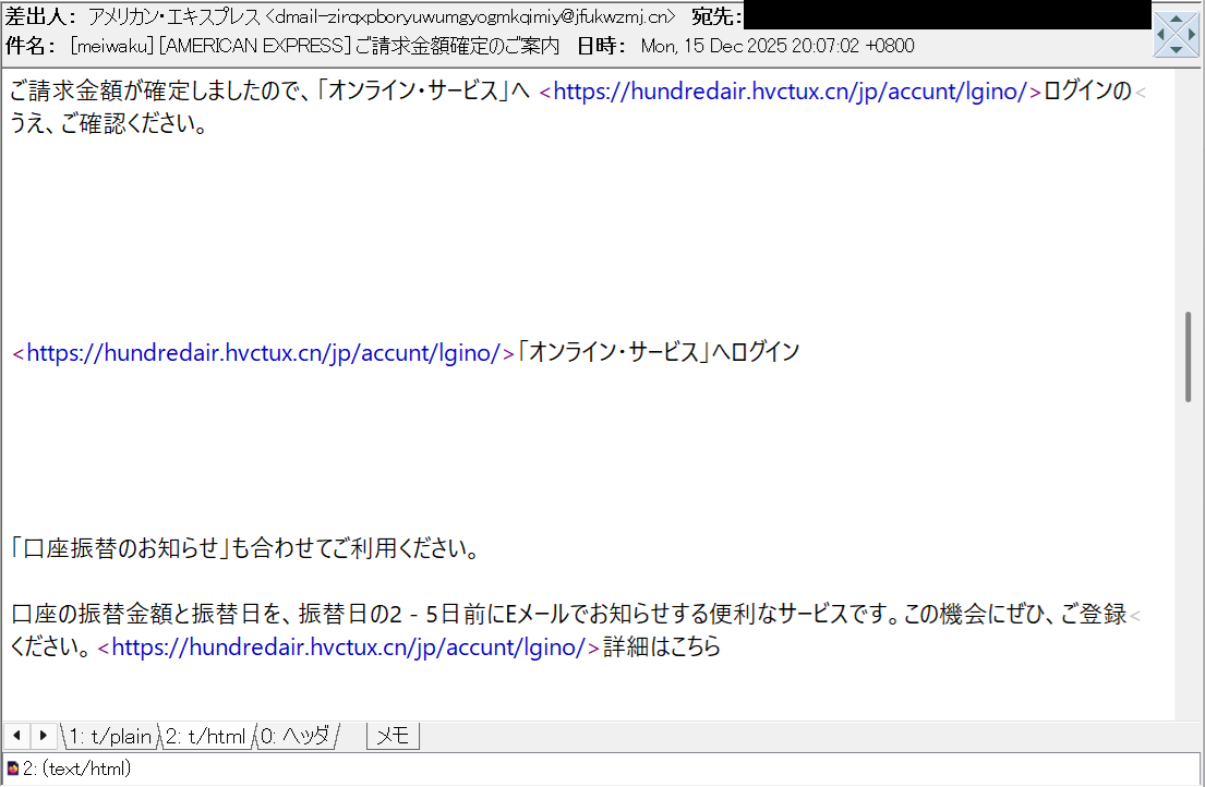 AMERICAN EXPRESS] ご請求金額確定のご案内 等の件名で、American
