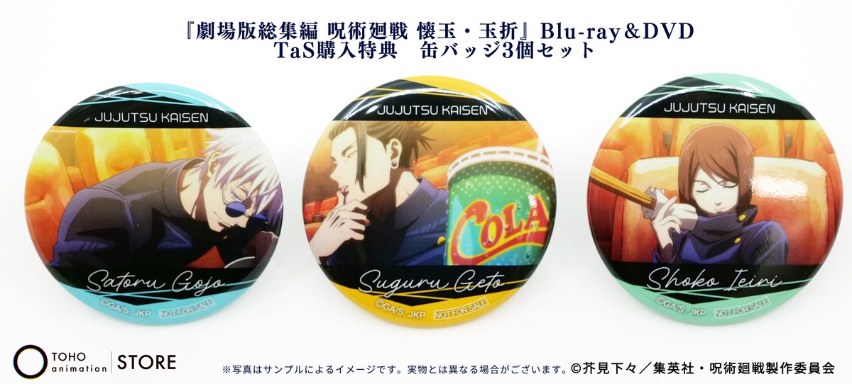 劇場版総集編 呪術廻戦 #懐玉・玉折』 ＼もうすぐ発売