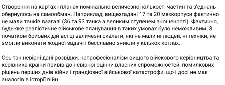 Бувальщина про те, як одному лідеру та кільком генералам вдарила моча в голову сформувати три десятки мехкорпусів, чому це сталось і що з того вийшло.