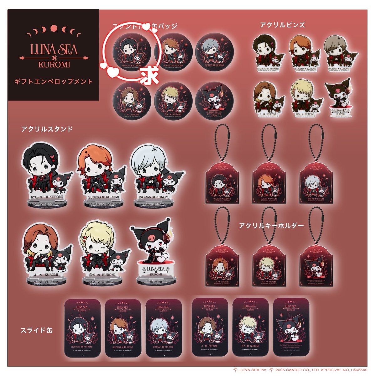 LUNASEA #KUROMI LUNA SEA クロミ KUROMI ギフトエンベロップ ギフエン