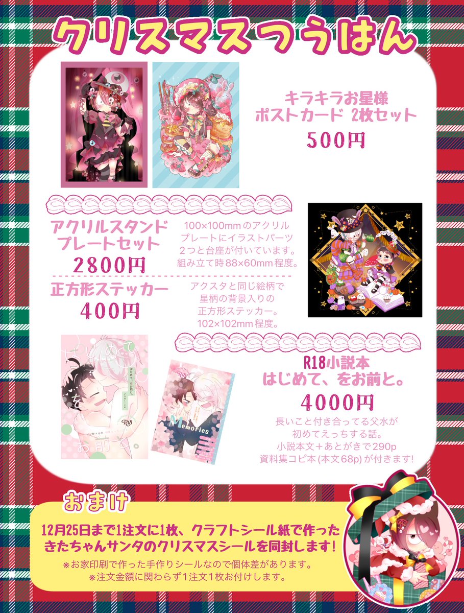 ALICE NINE ポストカードとアクリルスタンドセット 小説本完売しました…! びっくりだ…!ありがとうございます!!!!! 現在