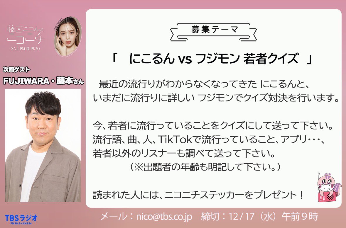 藤田 ニコル(にこるん)🌙 (@0220nicole) / Posts / X