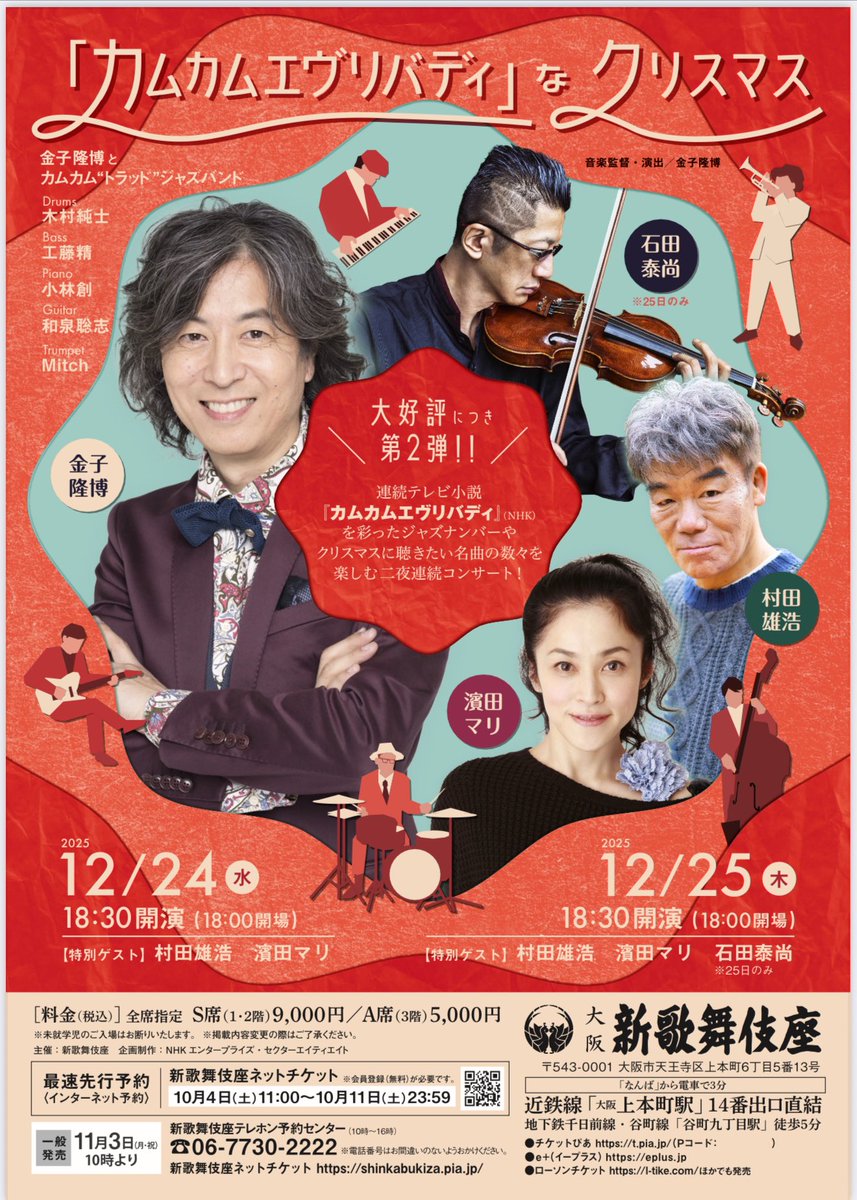 新歌舞伎座（公式） (@shinkabukiza) / Posts / X