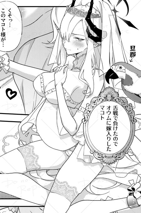 ブルアカ産卵合同3に2P描かせていただきました!オウムに嫁入りするマコト…💒 