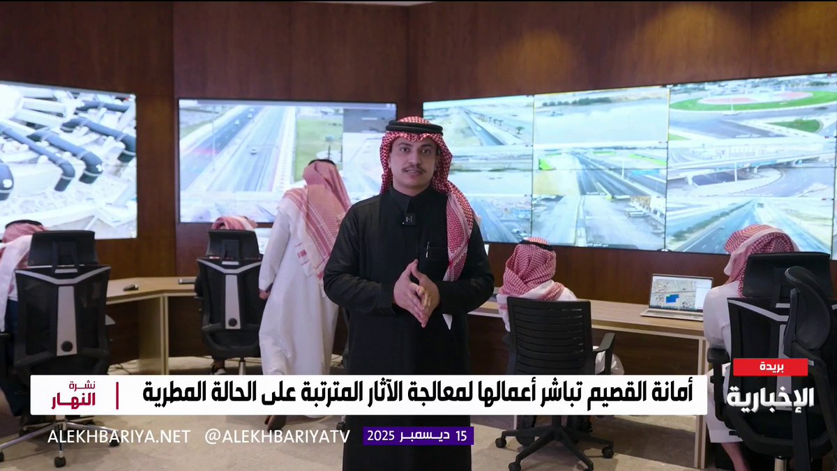 مراسل الإخبارية يوسف الحميد: أمانة منطقة القصيم كثفت إمكاناتها للتعامل مع الحالة المطرية ووضعت خطة طوارئ للسيول 