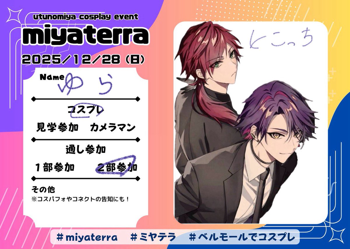 cos_Chame's tweet image. 顔のいい♦︎☕️といます！
 #ミヤテラ参加表明