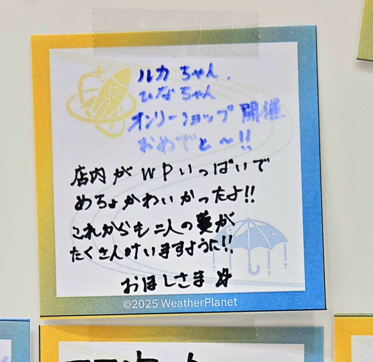 ルカちゃん今日も1日お疲れ様！ オンリーショップ行ってきたよ！！ 音