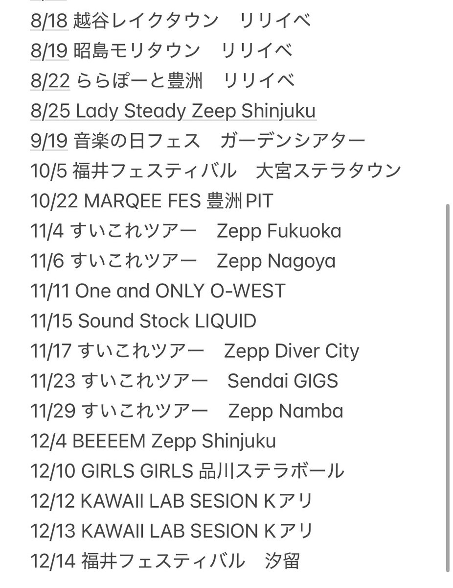 今年の現場行った回数
想像以上に充実してた
