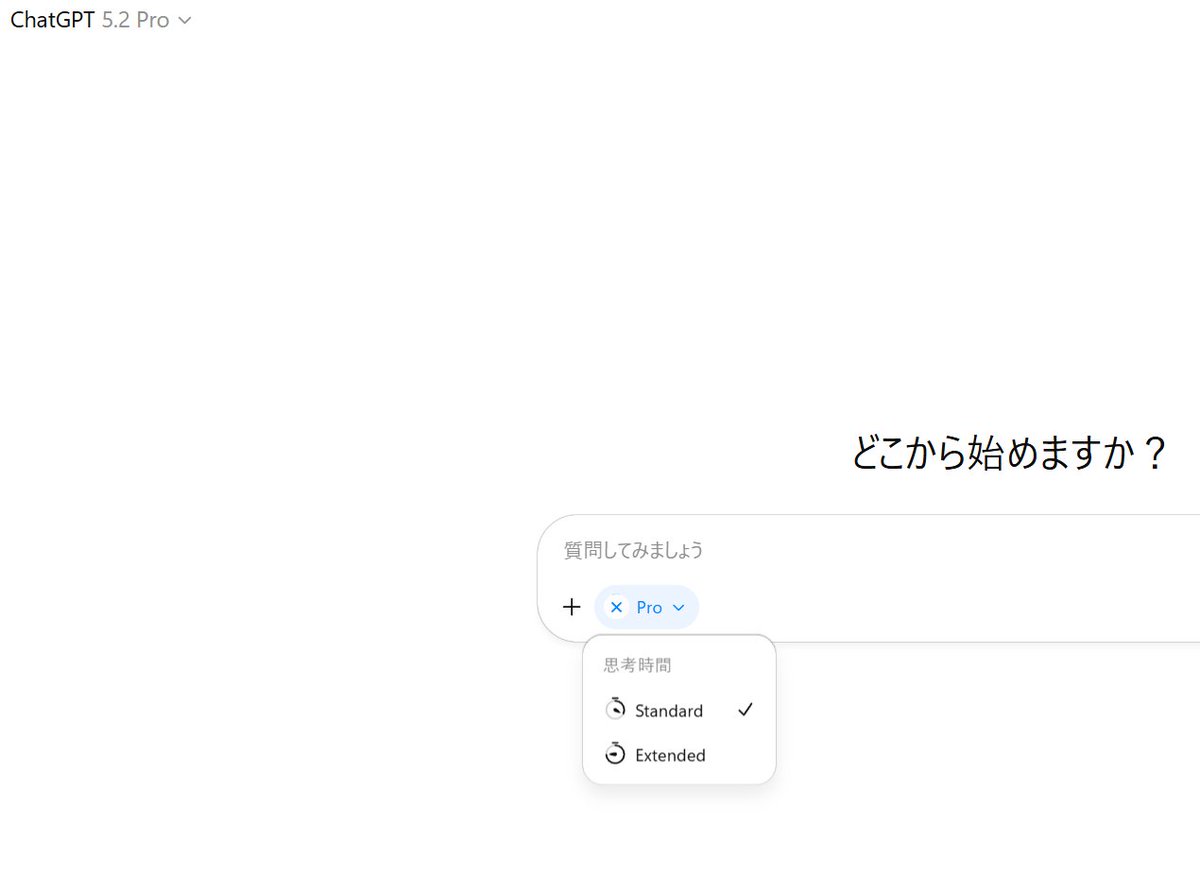 chatgpt proってスタンダードとエクステンドの2つの思考時間が選べる！？いつから！？