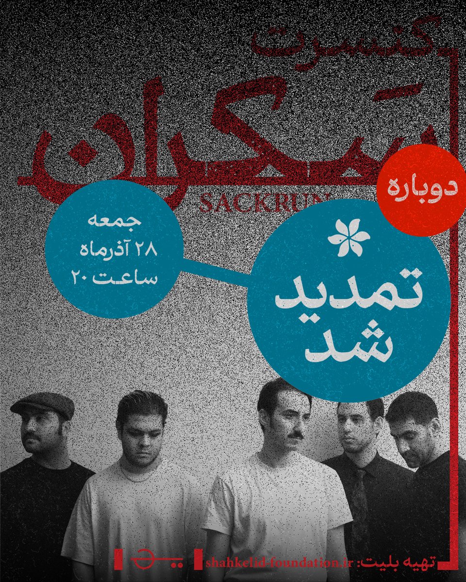 Mehdi_Zameni's tweet photo. بچه ها ما برای بار آخر تمدید شدیم هرکی جامونده بیاد✌️🔥
@sackrunband https://t.co/KPtJDI6IPT