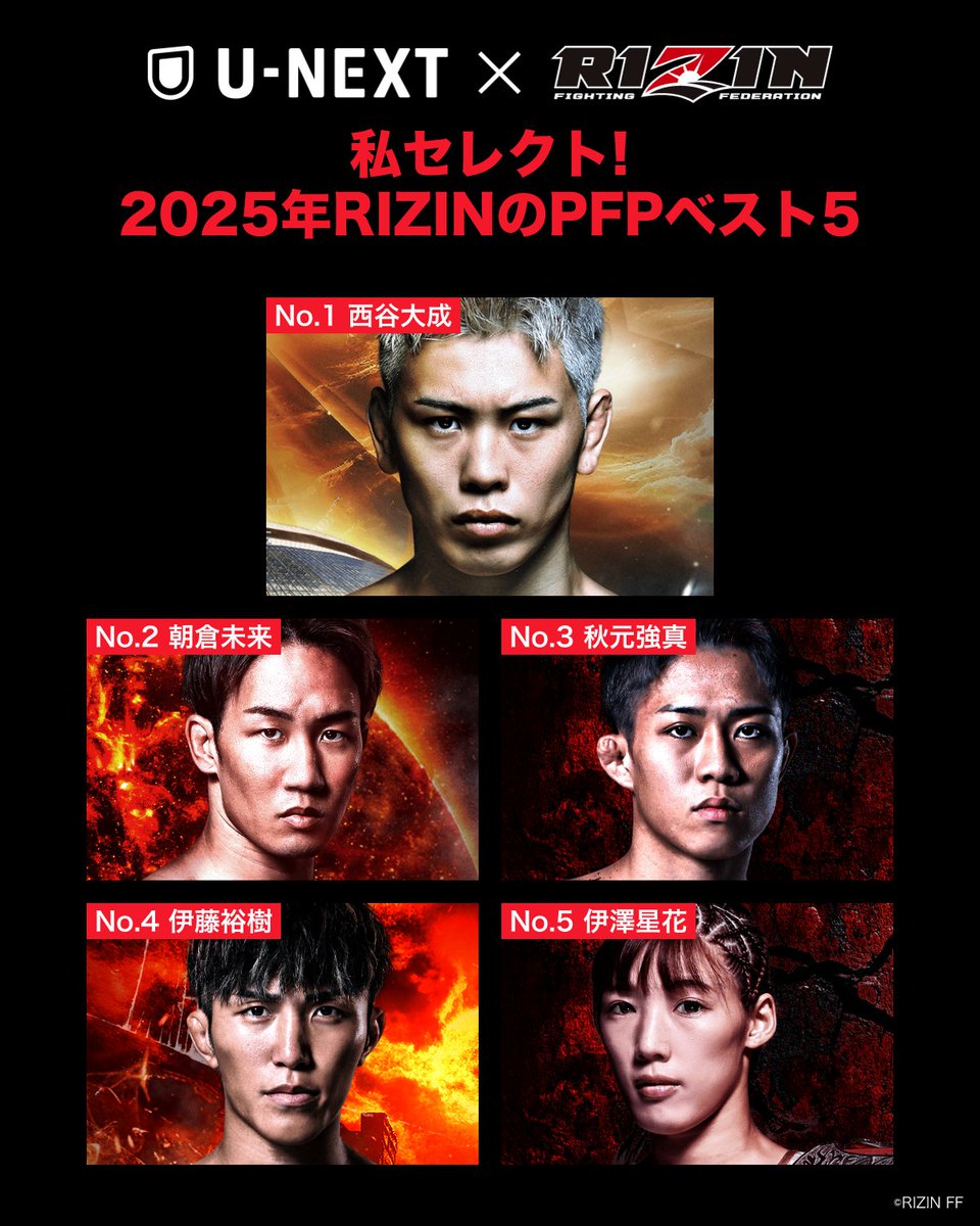 私が選んだ2025年RIZINのPFP👑は #1 西谷大成 #2 朝倉未来 #3 秋元