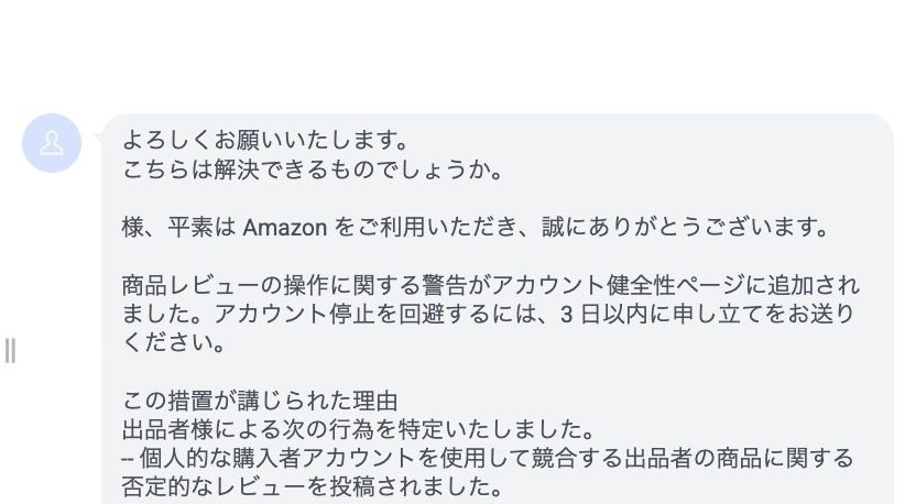 Amazonアカウント停止 復活情報🐤】 12月12日にご依頼いただいた『出品