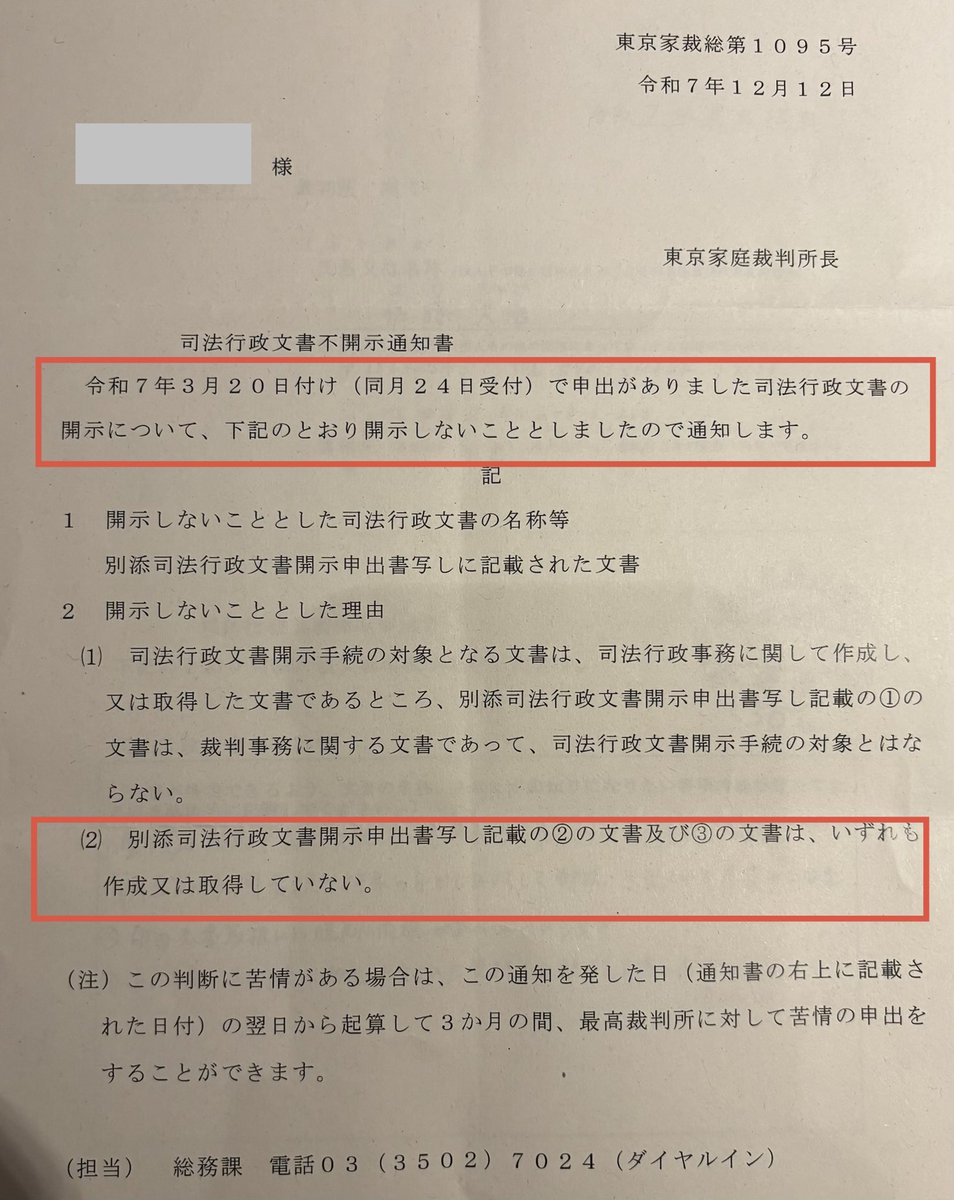 最高裁判所への苦情申出】 裁判所法第82条に基づき、苦情の申出をします。東京家庭裁判長の決定に対する不服申立です🐧明日投函します。 #誰でもできる簡単 アクション