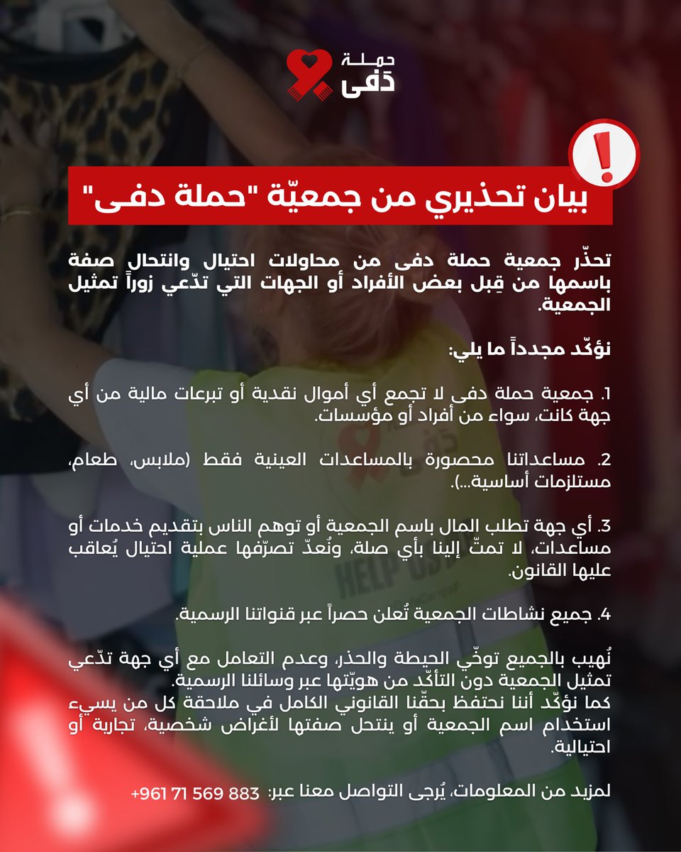 حملة دفى tweet media