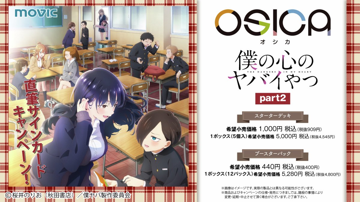 OSICA オシカ】新作 予約！ 📅12月21日まで受付中！！ 《2026年2月20日