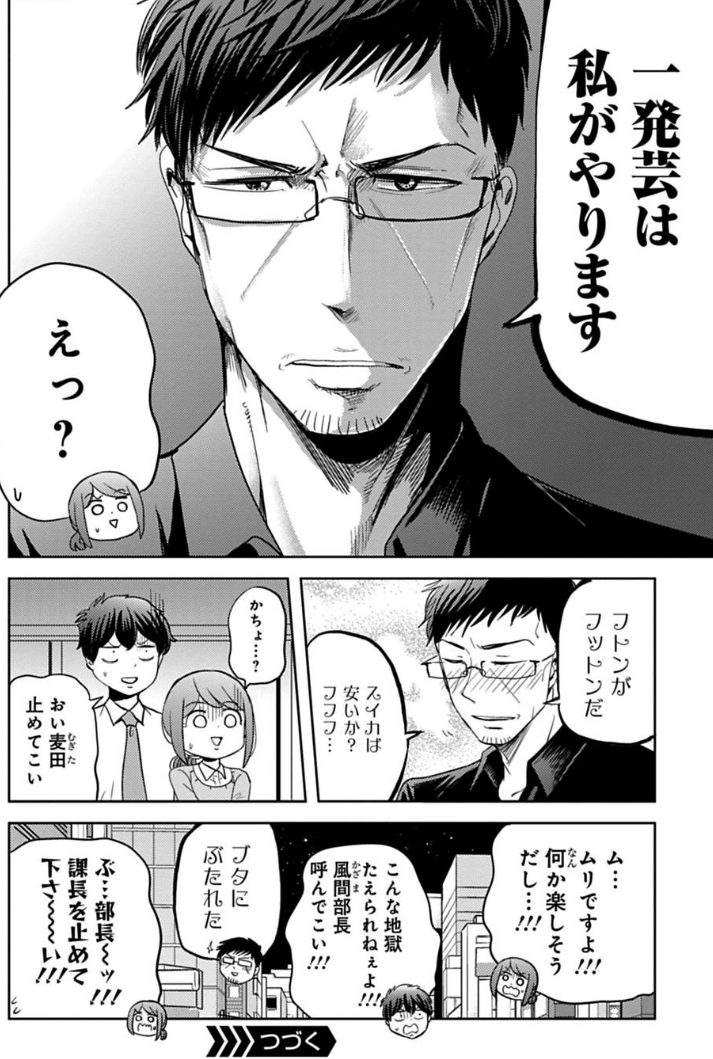 忘年会で一発芸してくれる課長 2/2

※続きはこちらで全話無料です!
→https://t.co/xDojHgx1gU 