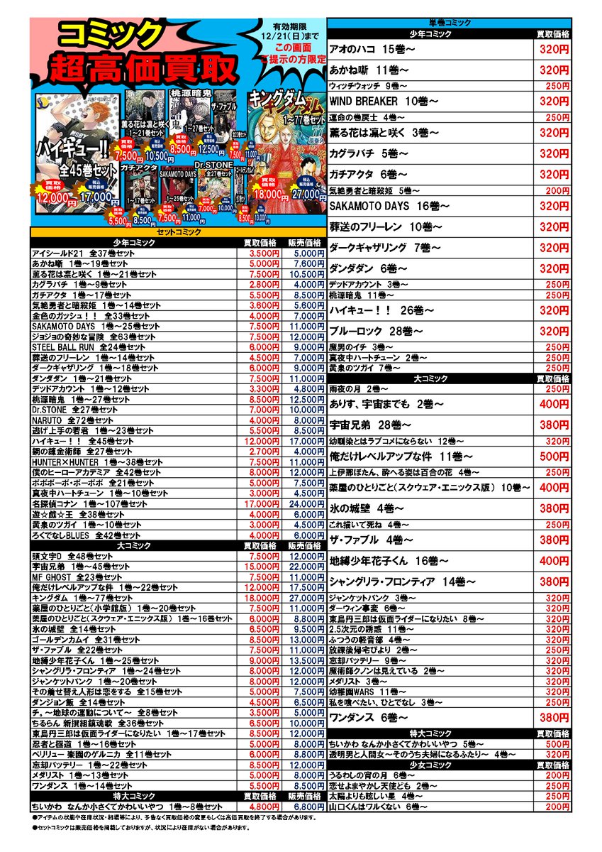 この画面を見せたお客様限定！ X(旧twtter)限定買取キャンペーン①