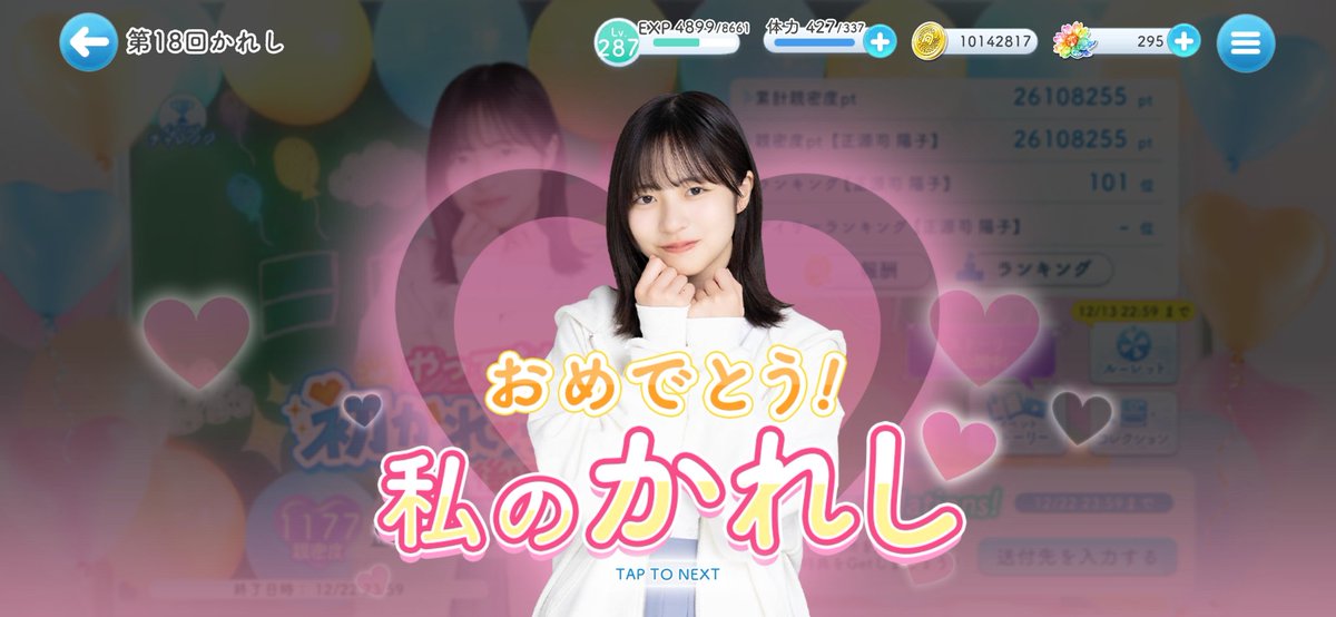 ひなこい 第18回 かれイベ 正源司陽子 101位からの抽選で運命のかれし