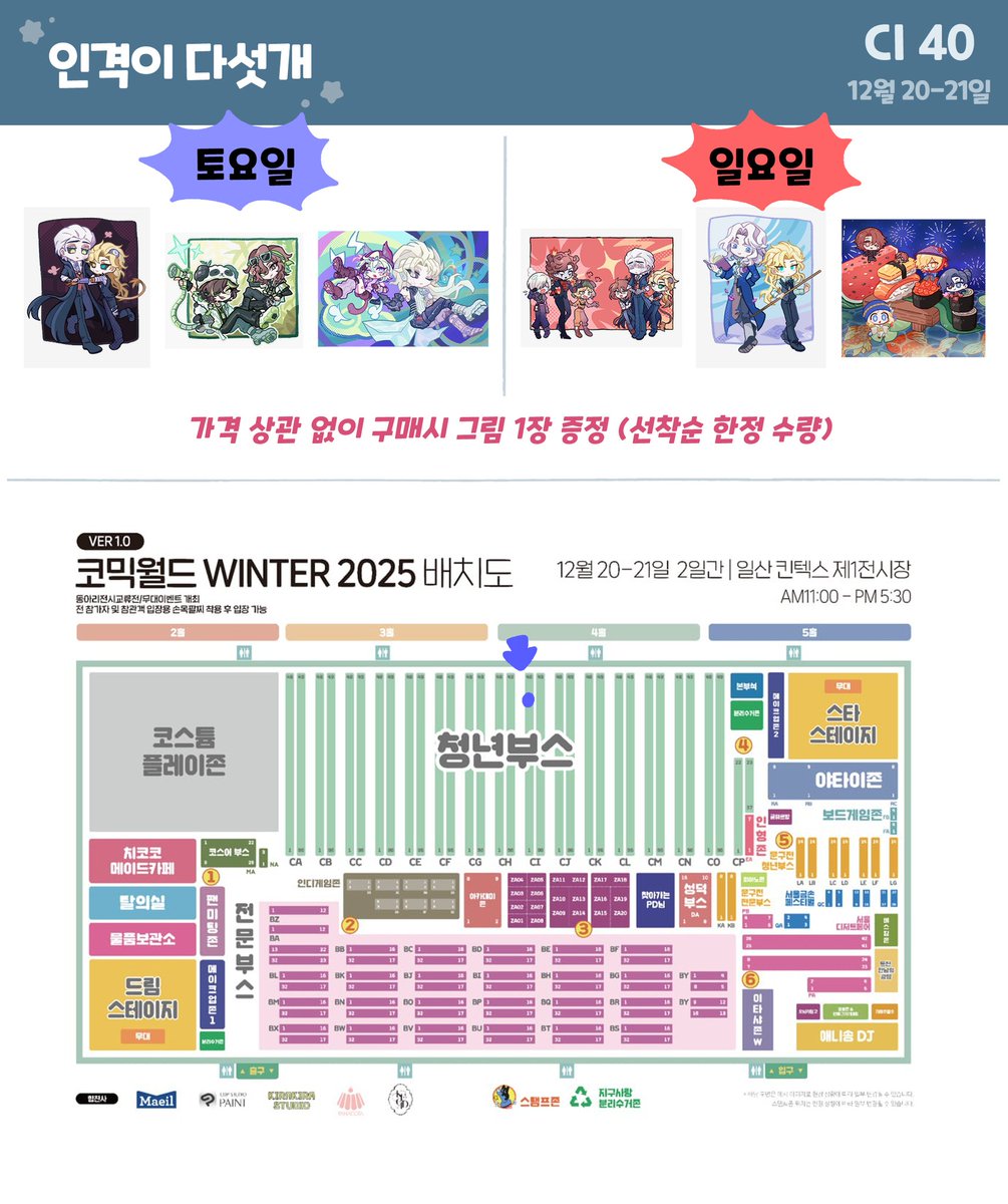 12월 서코 20 21일 양일 참여!!!!
위치: CI_40
작지만 구매하는 모든 분들께 덤을 드리고 있서요
많은 관심부탁드맂니다💖💖💖