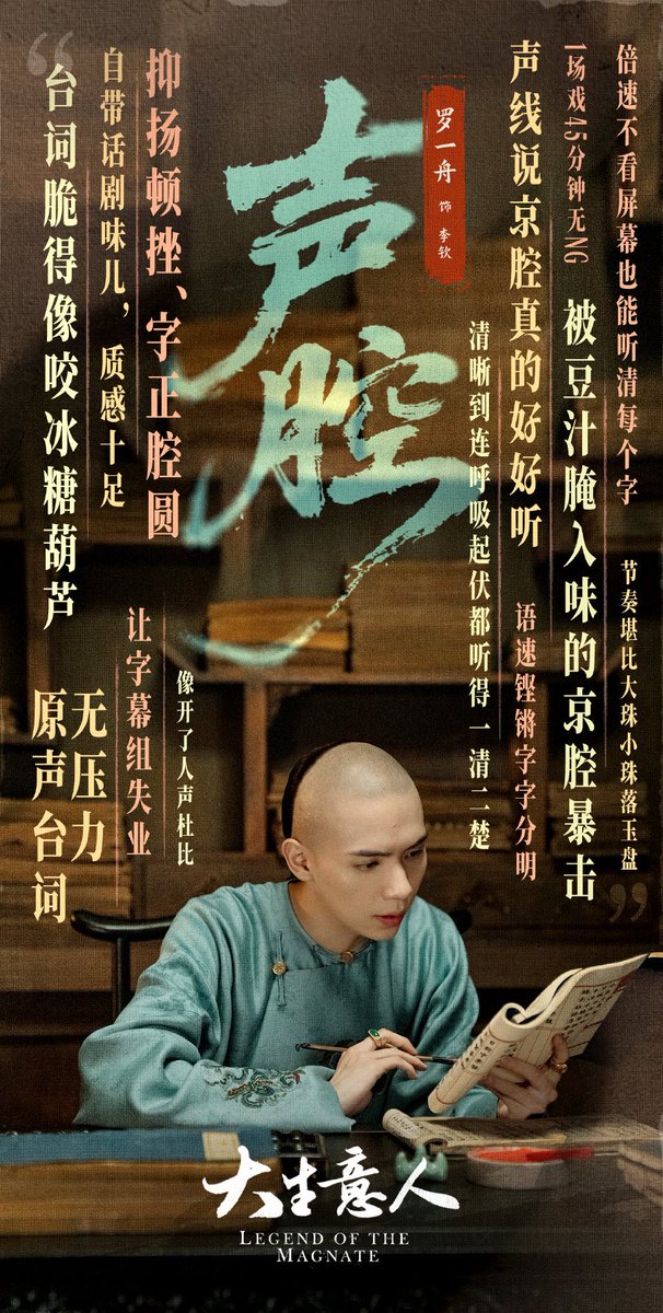 20251215  |  罗一舟工作室  Weibo Update!

การถ่ายทอดอารมณ์ร่วม (共情) มีลำดับชั้นชัดเจน สัมผัสได้จริง

น้ำเสียงและการใช้เสียง (声腔) วาดเส้นโค้งการเติบโตของตัวละคร

ผ่านร้อนผ่านหนาวในโลกหล้ามาแล้ว หลี่ชิน ในเส้นทางครั้งนี้จึงอัดแน่นด้วยการเติบโต​ แม้ภูเขาสูง ทางไกล