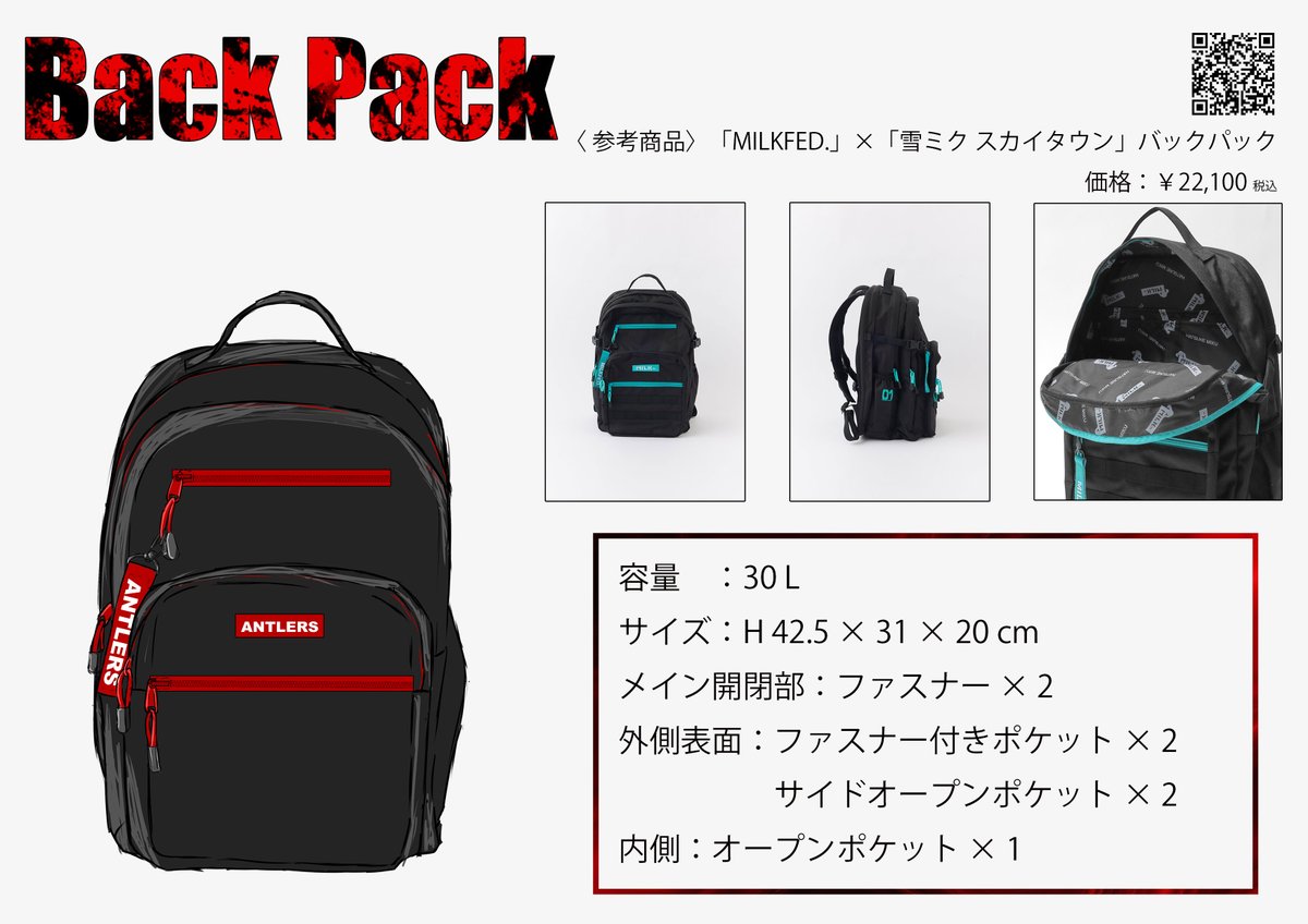 アントラーズのグッズを考えてみました！！ 『Back Pack』 イメージ