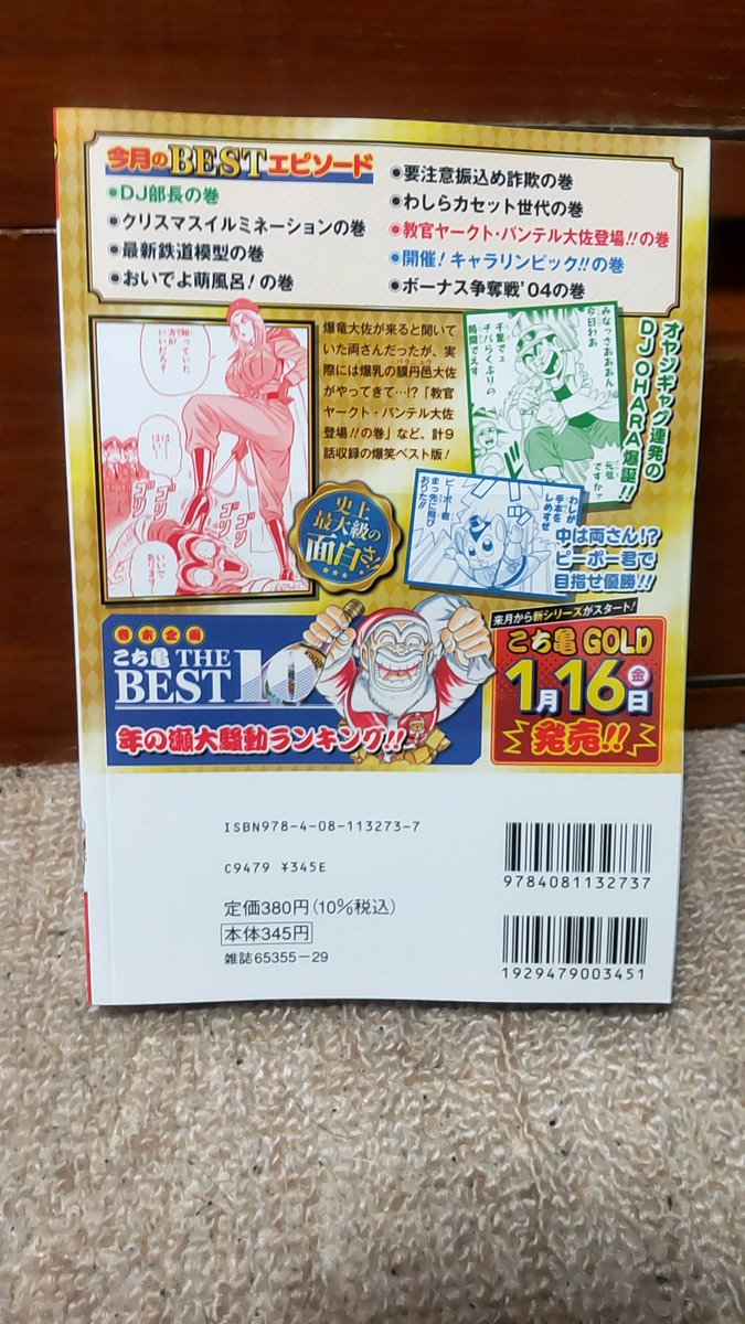お疲れ様です。 7ELEVEN(セブンイレブン)で、「こち亀(こちら葛飾区