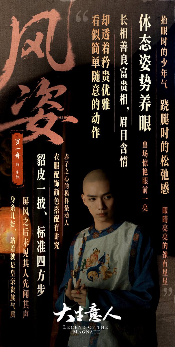 20251215  |  罗一舟工作室  Weibo Update!

จิตวิญญาณ (神韵) ยึดแก่นแท้ของบทบาทเอาไว้

บุคลิกและท่วงท่า (风姿) เผยความฮึกเหิมของวัยหนุ่ม

ผ่านร้อนผ่านหนาวในโลกหล้ามาแล้ว หลี่ชิน ในเส้นทางครั้งนี้จึงอัดแน่นด้วยการเติบโต​ แม้ภูเขาสูง ทางไกล