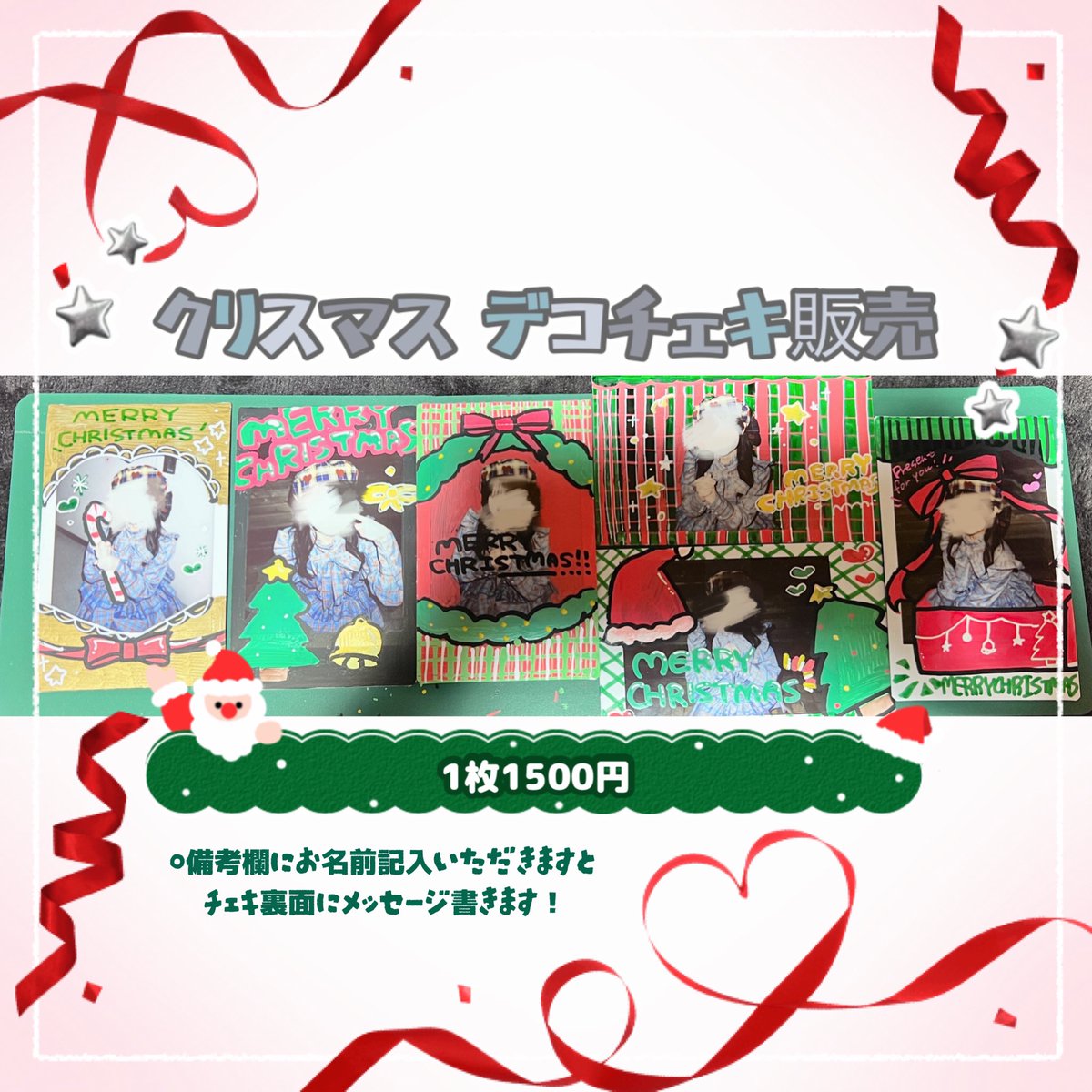 お知らせ】 デコチェキだーいすき♫な私がクリスマスにあやかってご
