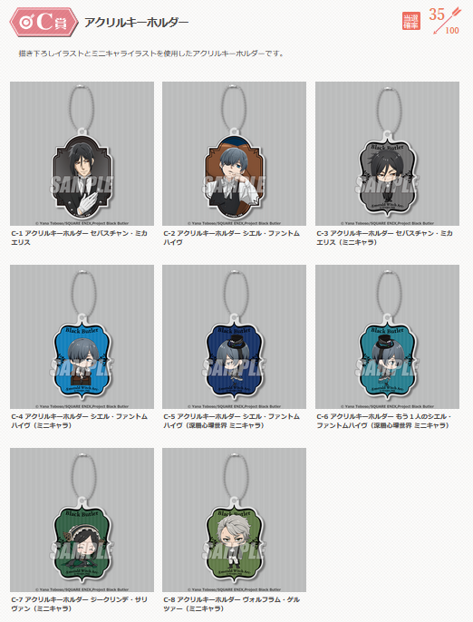 黒執事 グッズ情報 (@ransu_anime) / Posts / X