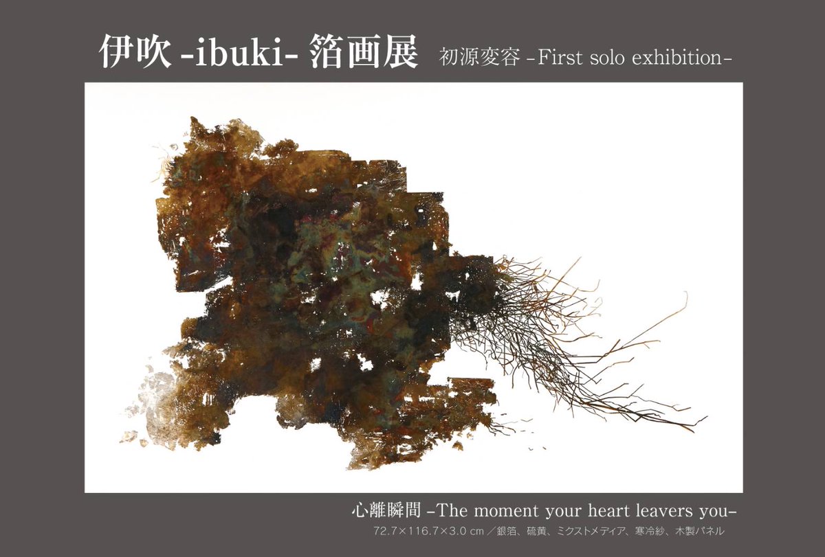 _ibuki_0801_'s tweet photo. 伊吹-ibuki-箔画展
「初源変容-First solo exhibition-」

・会期：2026年2月6日（金）～11日（水）
・時間：11時～19時（最終日のみ15時まで）
・会場：Gallery Concept 21（ギャラリーコンセプト21）
・住所：〒107-0061　東京都港区北青山3-15-16
・作家終日在廊予定
・入場無料 https://t.co/nyLDpZWZvi