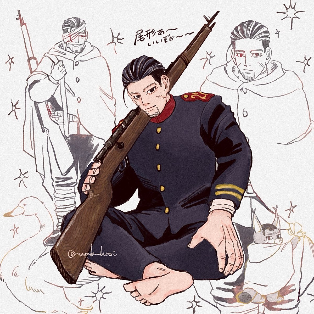 尾!