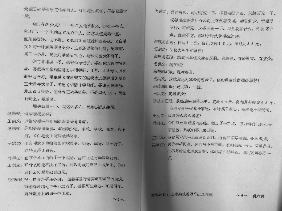 1972年4月20日（原文日期写错了），王洪文在招待秘鲁总统夫人晚会后的讲话
#王洪文