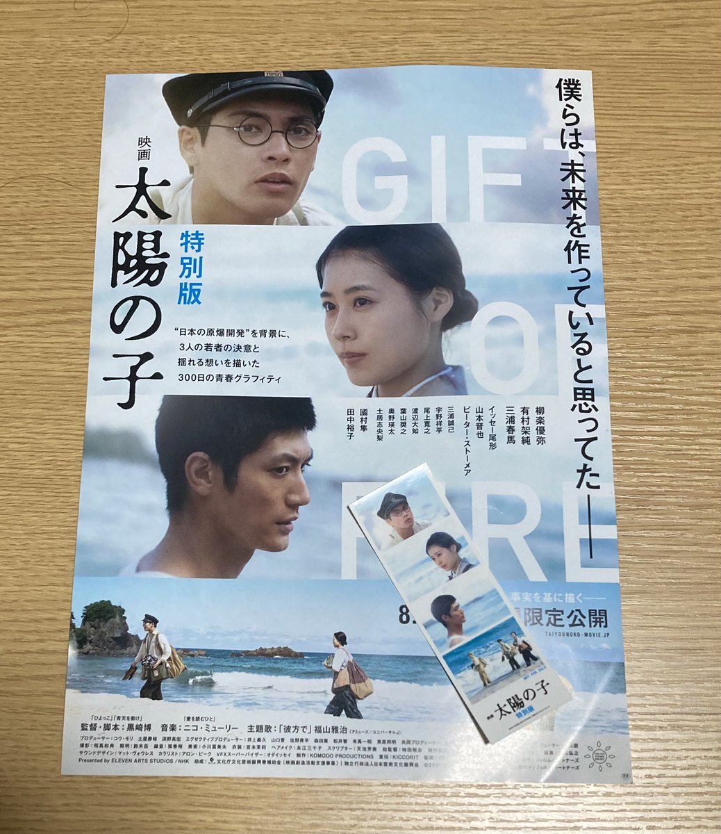 昨日に続き #サツゲキ にて #太陽の子特別版 を鑑賞⁉️ 改めて今見て
