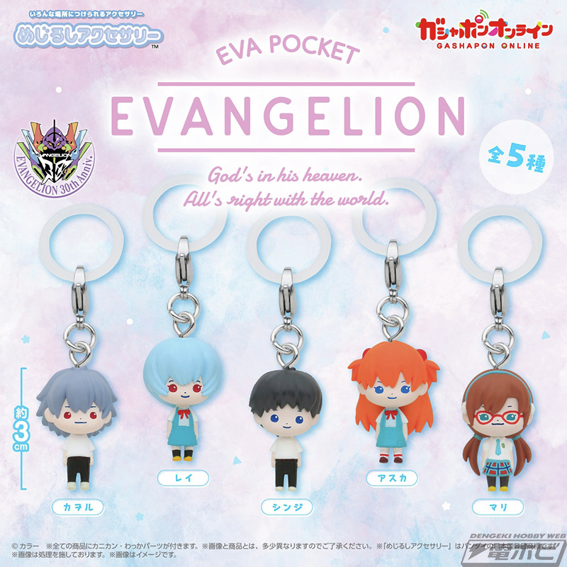 今日の話題】『エヴァンゲリオン』シンジ、レイ、アスカ、マリ、カヲル