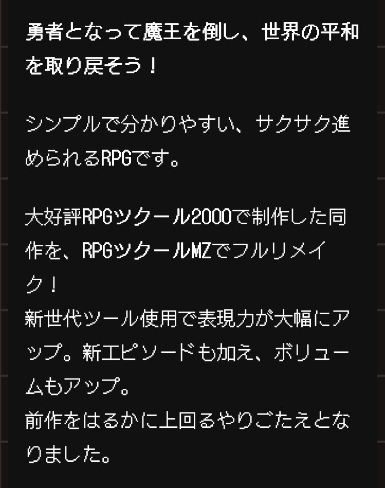 ドットフォントに差し替えてみた。
雰囲気は少し良くなったかな。

game.crefac.net/final-quest/mz/