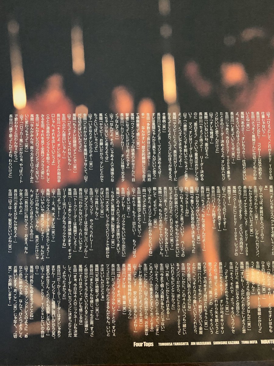 しゃべくりにいまでたのコレだ✨ Four Tops初の雑誌取材のときの✨ 山P