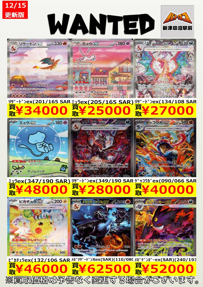 ポケカ 買取情報】 🔥超超高価買取中🔥 お持ち込みお待ちしております