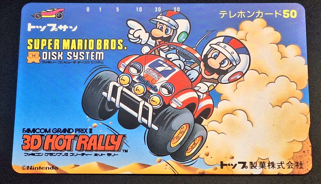 3Dホットラリー テレホンカード スーパーマリオブラザーズ名義だけど