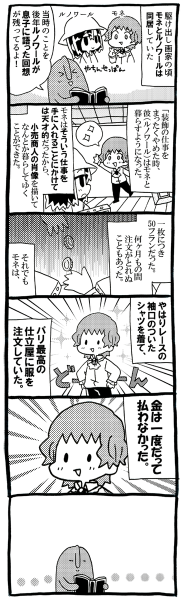 モネとルノワールの同居生活(1/1) 