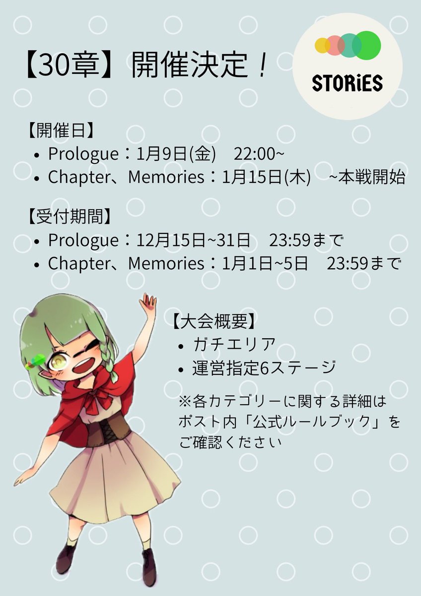『STORiES📚』スプラトゥーン非公式リーグ戦大会 tweet media