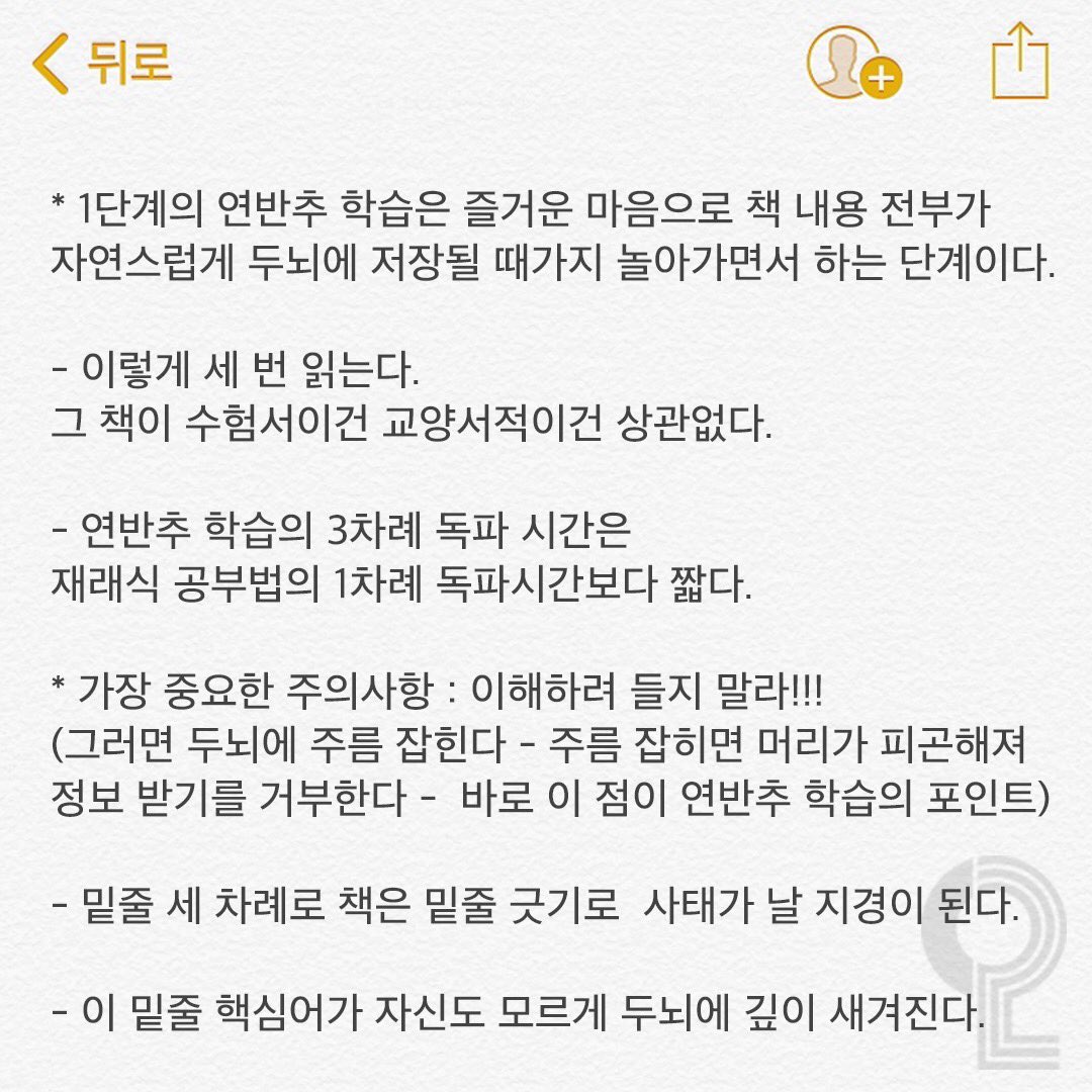 hamsukki's tweet image. 근데 아무래도 학교 시험 같은건 못하든 잘하든 냅다 버릴 수 없는거니까.. 수학 1도 모르던 개멍청 학부생이었는데 컴퓨터공학과에서 꾸준히 수석, 차석하면서 졸업할때는 전체 수석으로 아름답게 마칠 수 있었던 비결.. 풀어봅니다 🥰

✅️ 3-2-5 회독법인데요.
1️⃣ 3회 독파 (뇌에 얼굴 익히기…