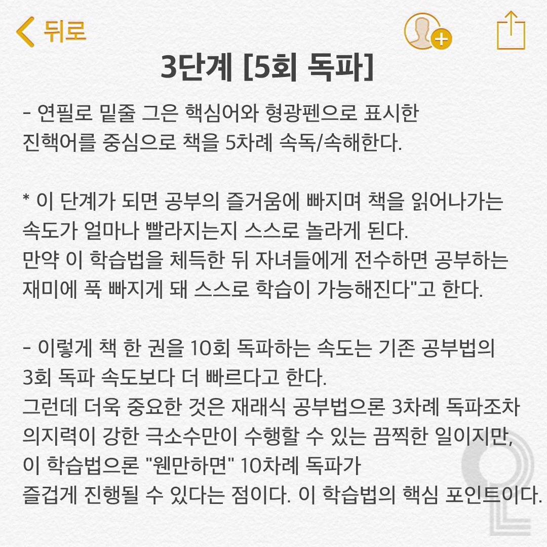 hamsukki's tweet image. 근데 아무래도 학교 시험 같은건 못하든 잘하든 냅다 버릴 수 없는거니까.. 수학 1도 모르던 개멍청 학부생이었는데 컴퓨터공학과에서 꾸준히 수석, 차석하면서 졸업할때는 전체 수석으로 아름답게 마칠 수 있었던 비결.. 풀어봅니다 🥰

✅️ 3-2-5 회독법인데요.
1️⃣ 3회 독파 (뇌에 얼굴 익히기…