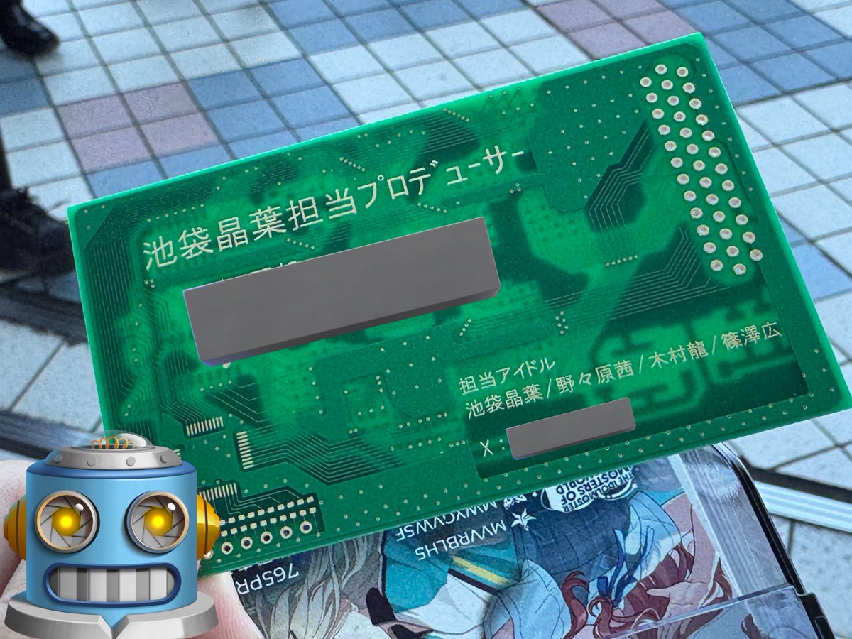 이번 MOIW2025에서 받은 가장 충격적인 명함 공개합니다
>>>>> 회로기판 <<<<<

저 디자인으로 인쇄된 게 아니고요
진짜 회로기판에 금박으로 텍스트가 박혀있어요

데레 이케부쿠로 아키하 담당 P분이라고 하심......
받고서 1분정도 뇌정지옴 ㅋㅋㅋㅋㅋㅋㅋ