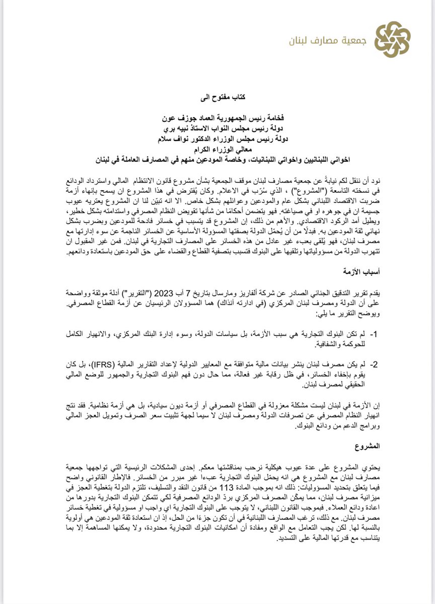 Association of Banks in Lebanon - ABL tweet media