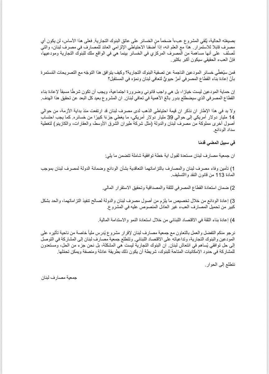 كتاب مفتوح من #جمعية_مصارف_لبنان