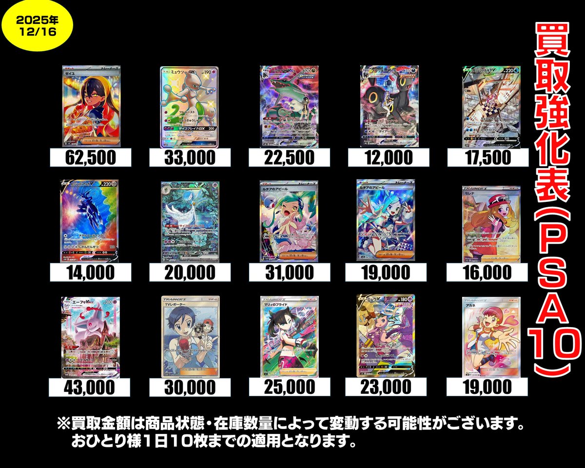 ⚡️買取&入荷速報⚡️】 🌟メガサーナイトex MUR🌟 をお買取いたし