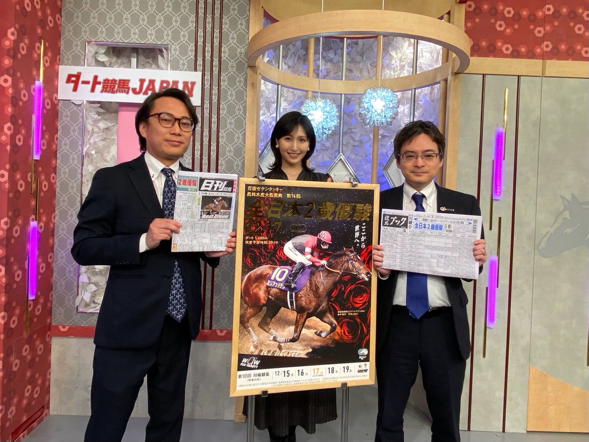 今夜23:30〜グリーンチャンネル 【ダート競馬JAPAN】🇯🇵 #全日本2歳優