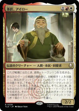 _nerian_'s tweet photo. MTGのアバターコラボを機に見始めたけど中々面白い。
最初はボチボチだなと思ってたがトフが出てきた辺りから盛り上がってきた。
レガシーで活躍してる隕鉄剣が出てくるところまで見た。
お気に入りのキャラクターはトフ、サカ、アイロー。 https://t.co/99Vnv9A0PP